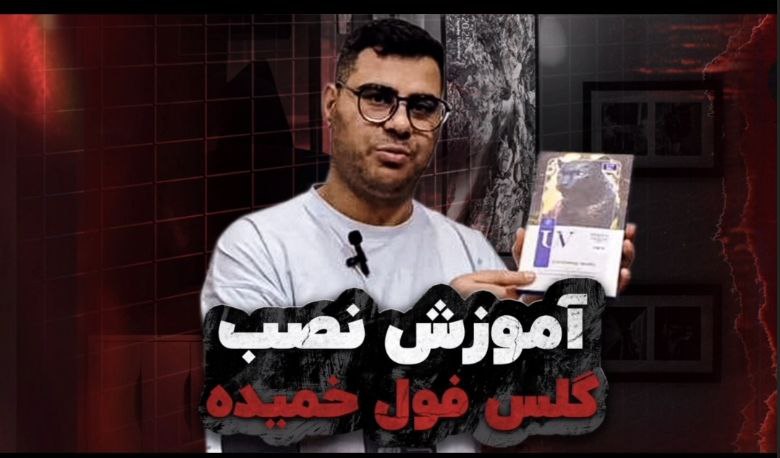 آموزش نصب سریع و آسان گلس فول چسب خمیده