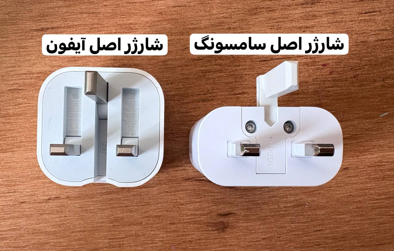 شارژرهای اورجینال و تقلبی: چگونه تشخیص دهیم؟