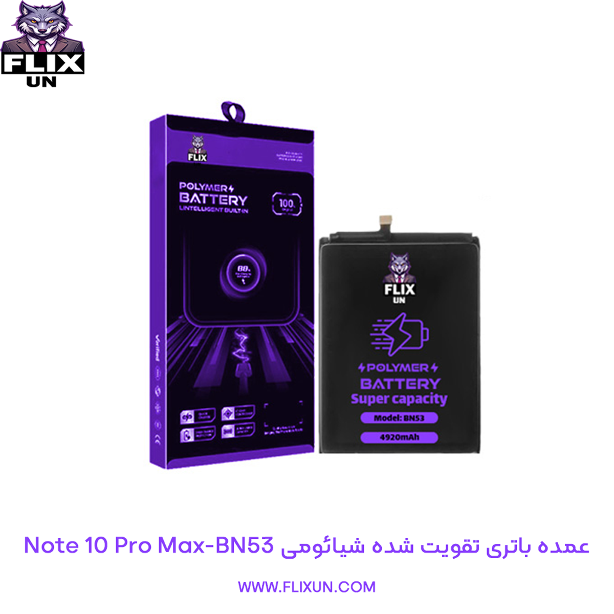 عمده باتری تقویت شده گوشی شیائومی Xiaomi Redmi Note 10 Pro Max مدل BN53