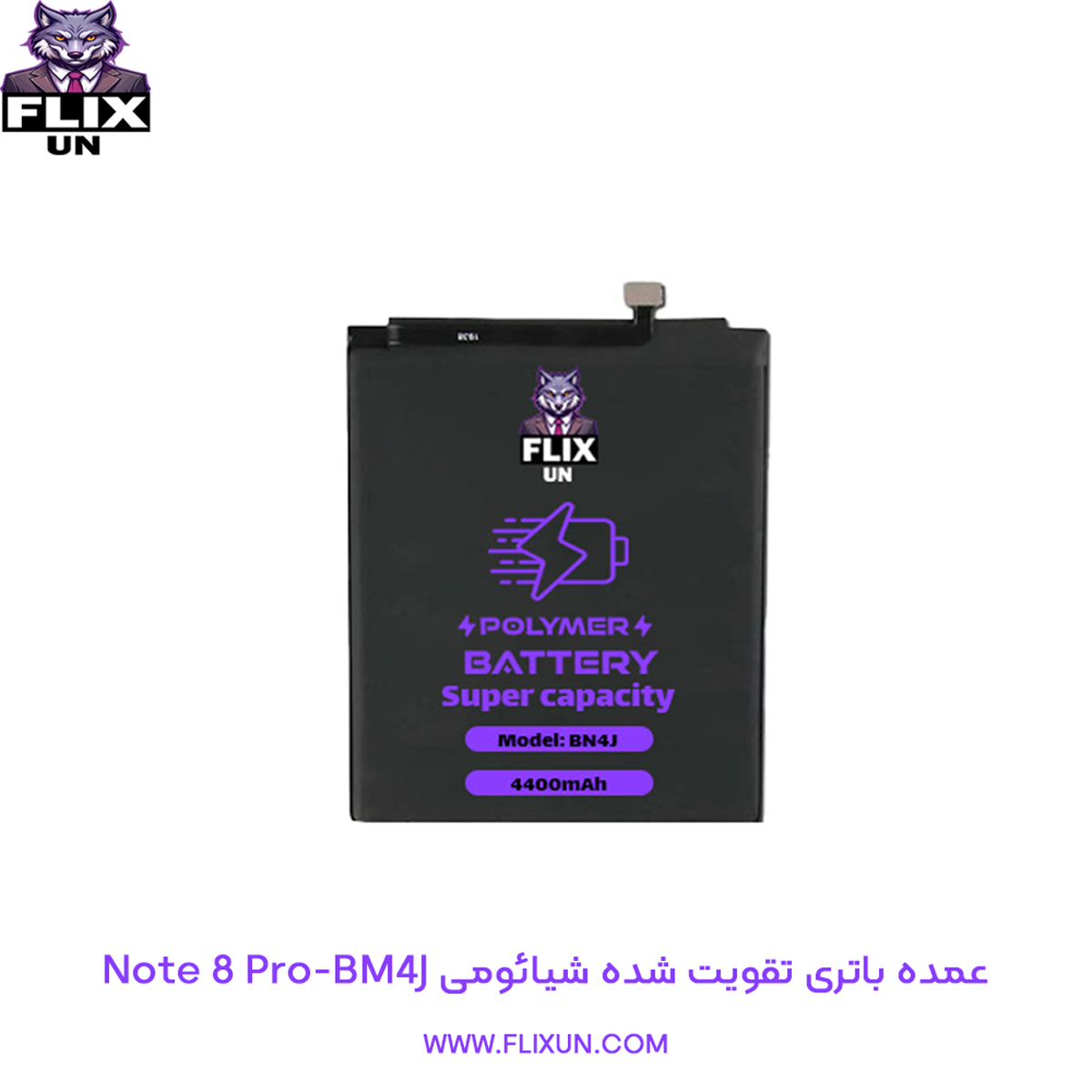 عمده باتری تقویت شده گوشی شیائومی Xiaomi Redmi Note 8 Pro مدل BM4J