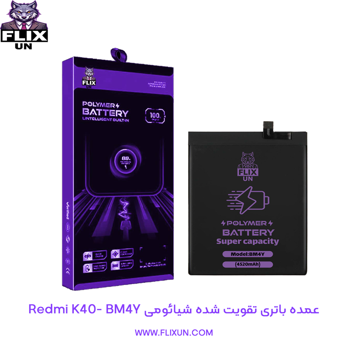 عمده باتری تقویت شده گوشی شیائومی Xiaomi Redmi K40 مدل BM4Y
