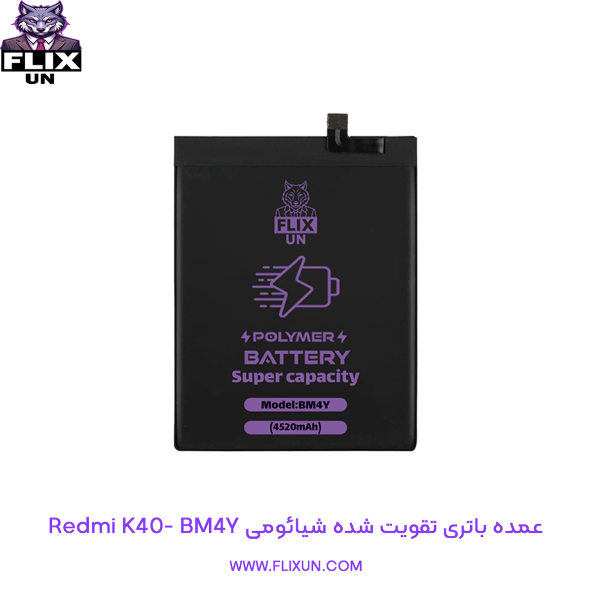 عمده باتری تقویت شده گوشی شیائومی Xiaomi Redmi K40 مدل BM4Y