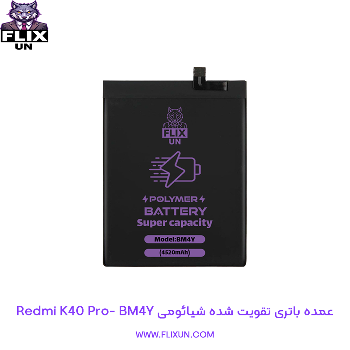 عمده باتری تقویت شده گوشی شیائومی Xiaomi Redmi K40 Pro مدل BM4Y