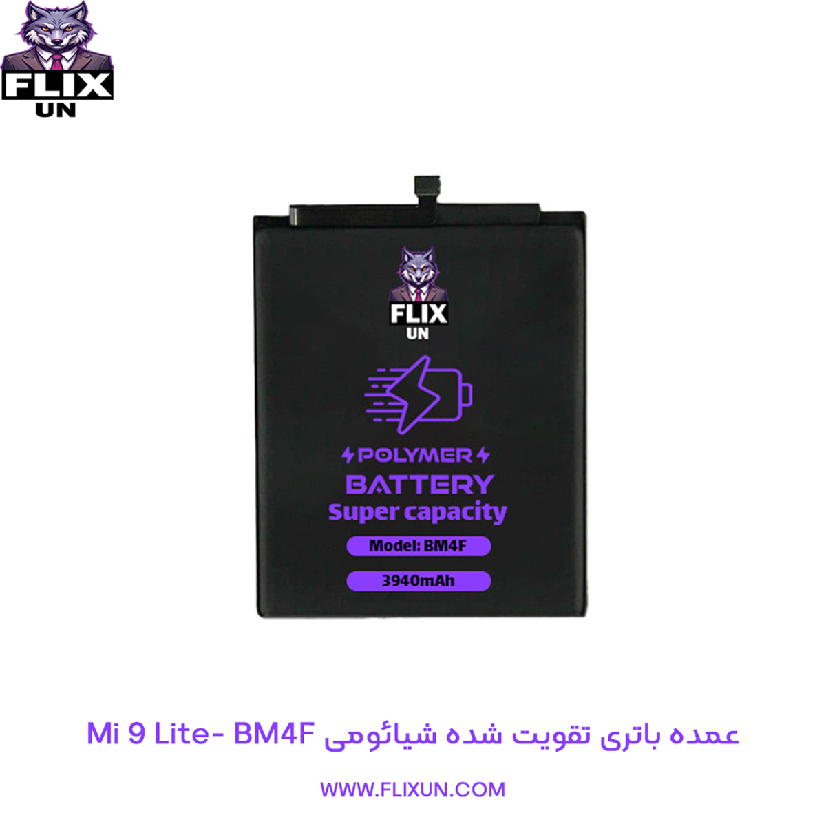 عمده باتری تقویت شده گوشی شیائومی Xiaomi Mi 9 Lite مدل BM4F