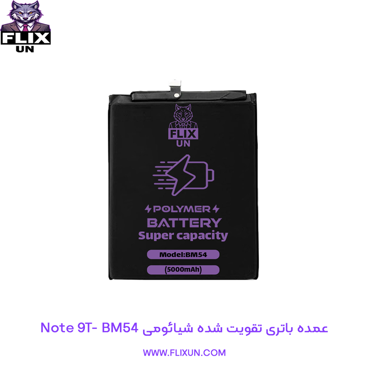 عمده باتری تقویت شده گوشی شیائومی Xiaomi Redmi Note 9T مدل BM54