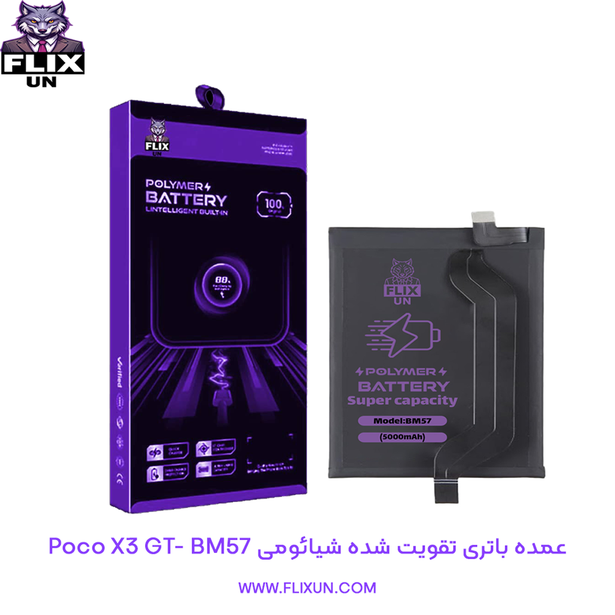 عمده باتری تقویت شده گوشی شیائومی Xiaomi Poco X3 GT مدل BM57