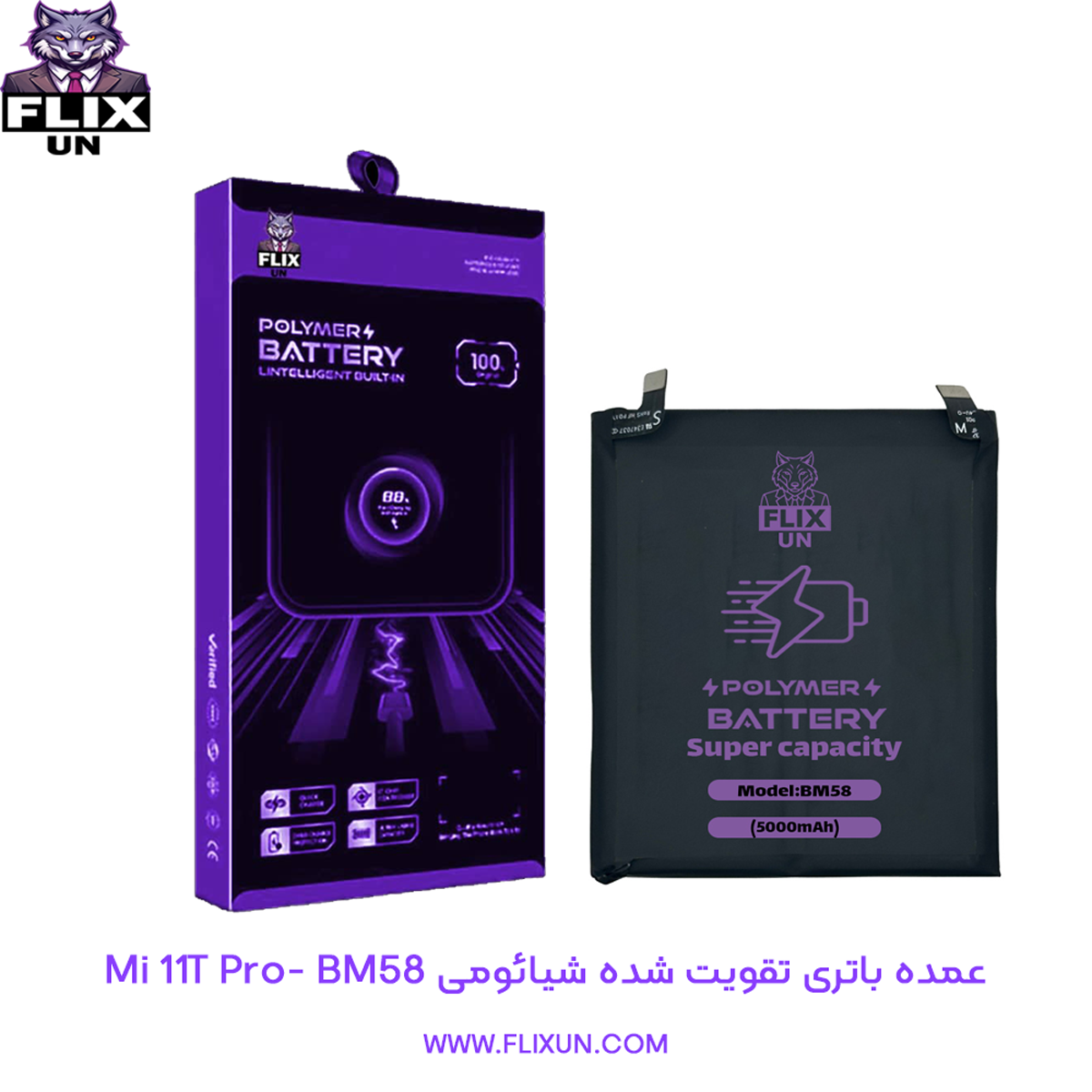 عمده باتری تقویت شده گوشی شیائومی Xiaomi Mi 11T Pro مدل BM58