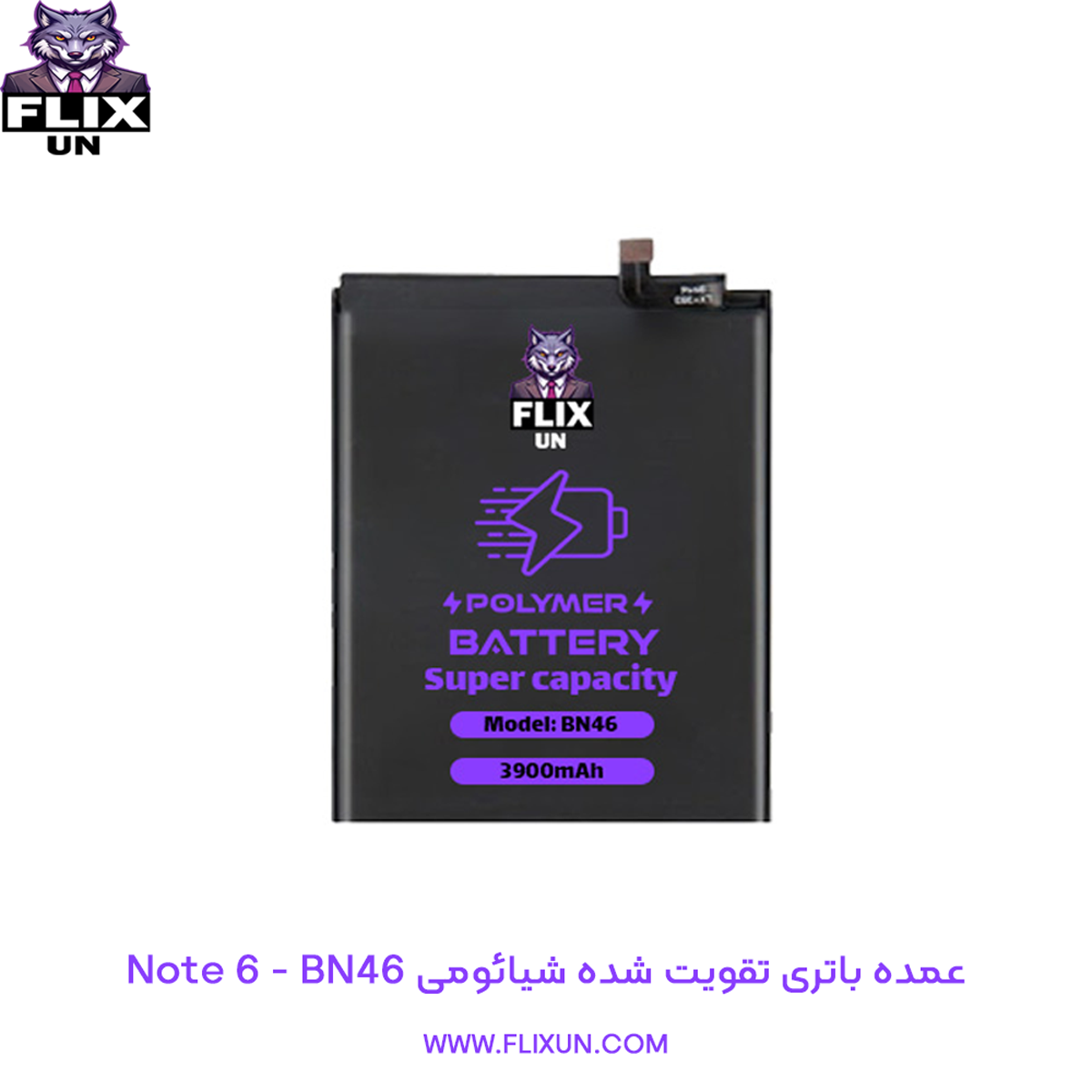عمده باتری تقویت شده گوشی شیائومی Xiaomi Redmi Note 6 مدل BN46