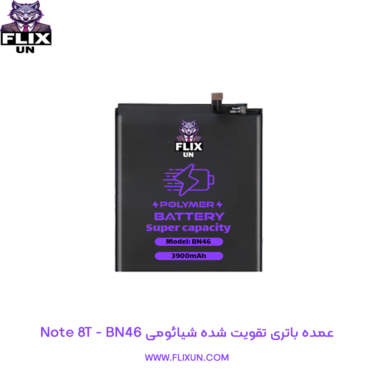 عمده باتری تقویت شده گوشی شیائومی Xiaomi Redmi Note 8T مدل BN46
