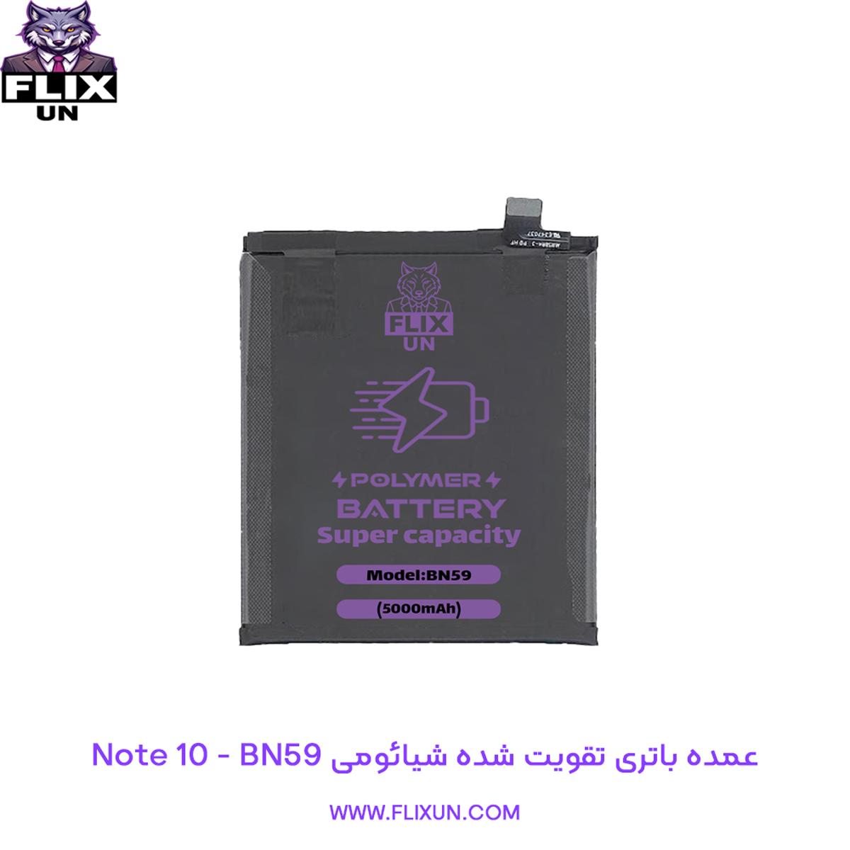 عمده باتری تقویت شده گوشی شیائومی Xiaomi Redmi Note 10 مدل BN59