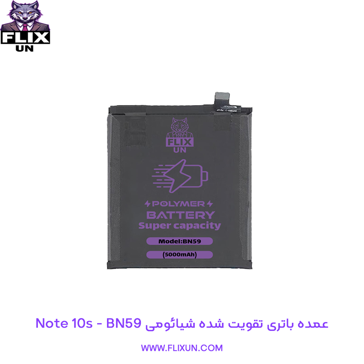 عمده باتری تقویت شده گوشی شیائومی Xiaomi Redmi Note 10s مدل BN59