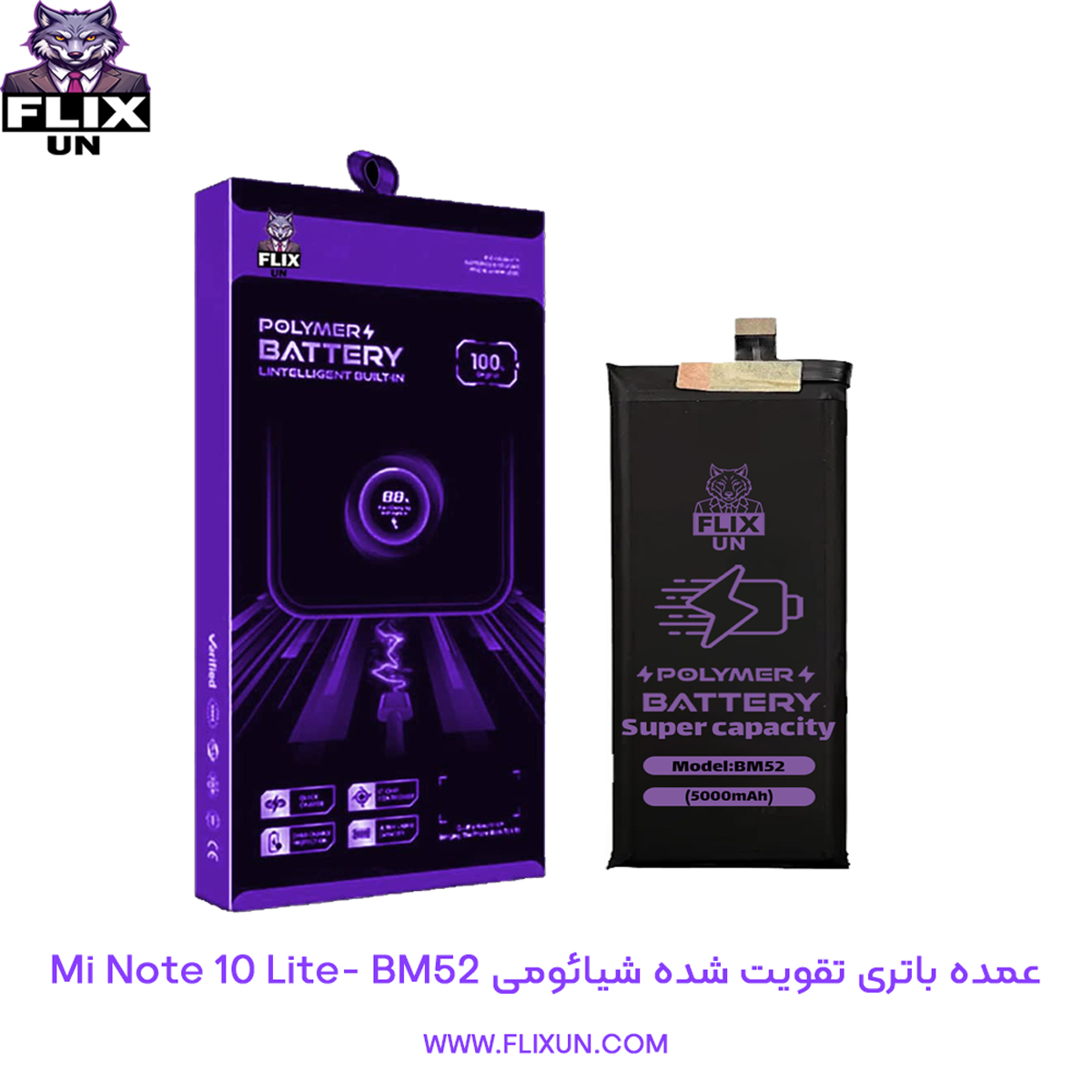 عمده باتری تقویت شده گوشی شیائومی Xiaomi Mi Note 10 Lite مدل BM52