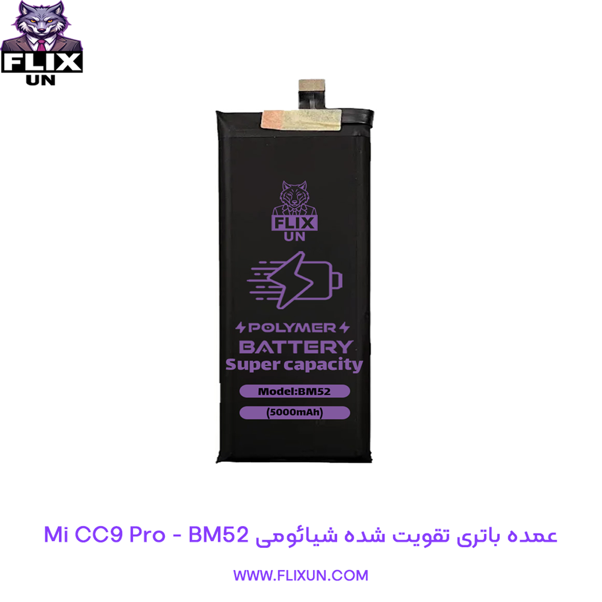عمده باتری تقویت شده گوشی شیائومی Xiaomi Mi CC9 Pro مدل BM52
