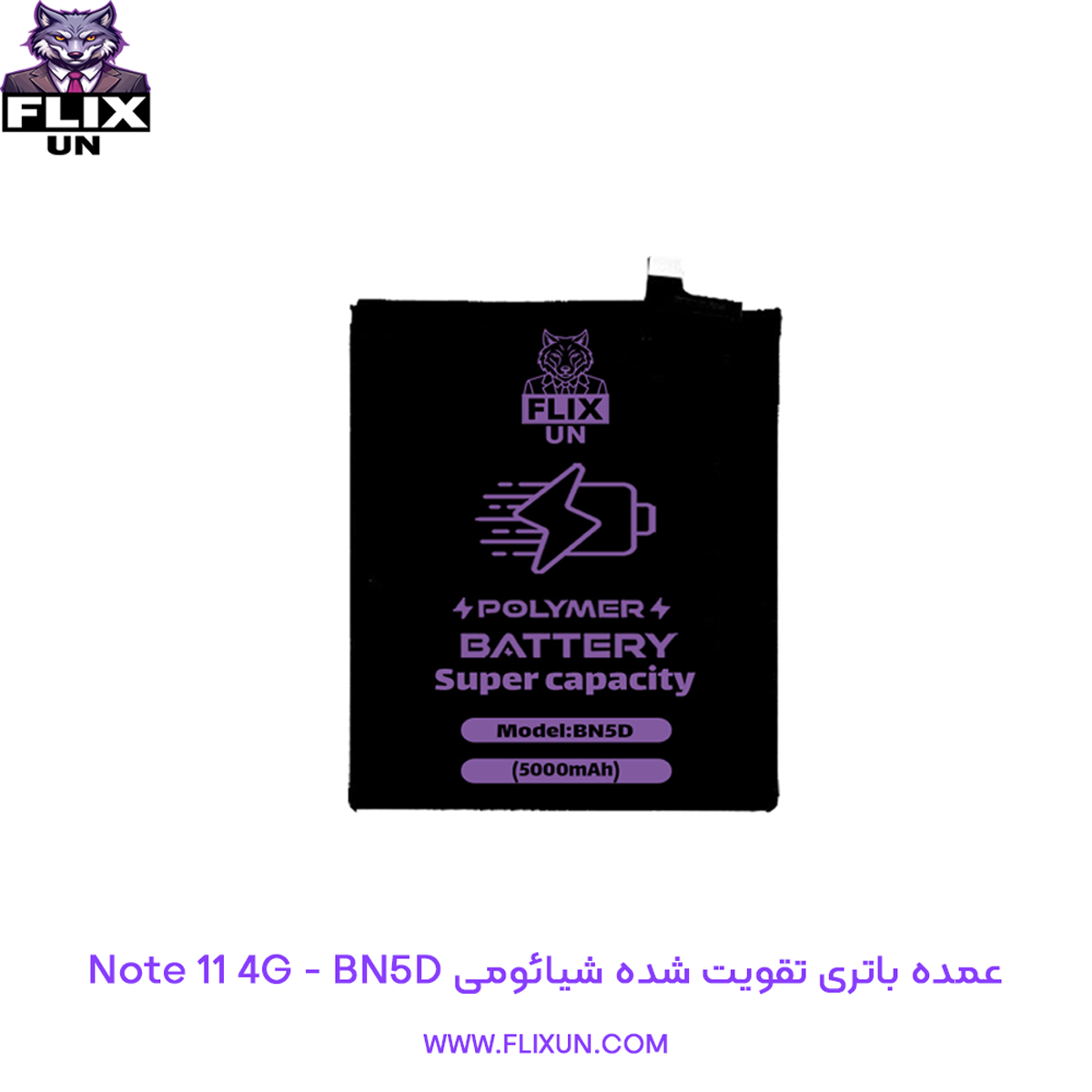 عمده باتری تقویت شده گوشی شیائومی Xiaomi Redmi Note 11 4G مدل BN5D