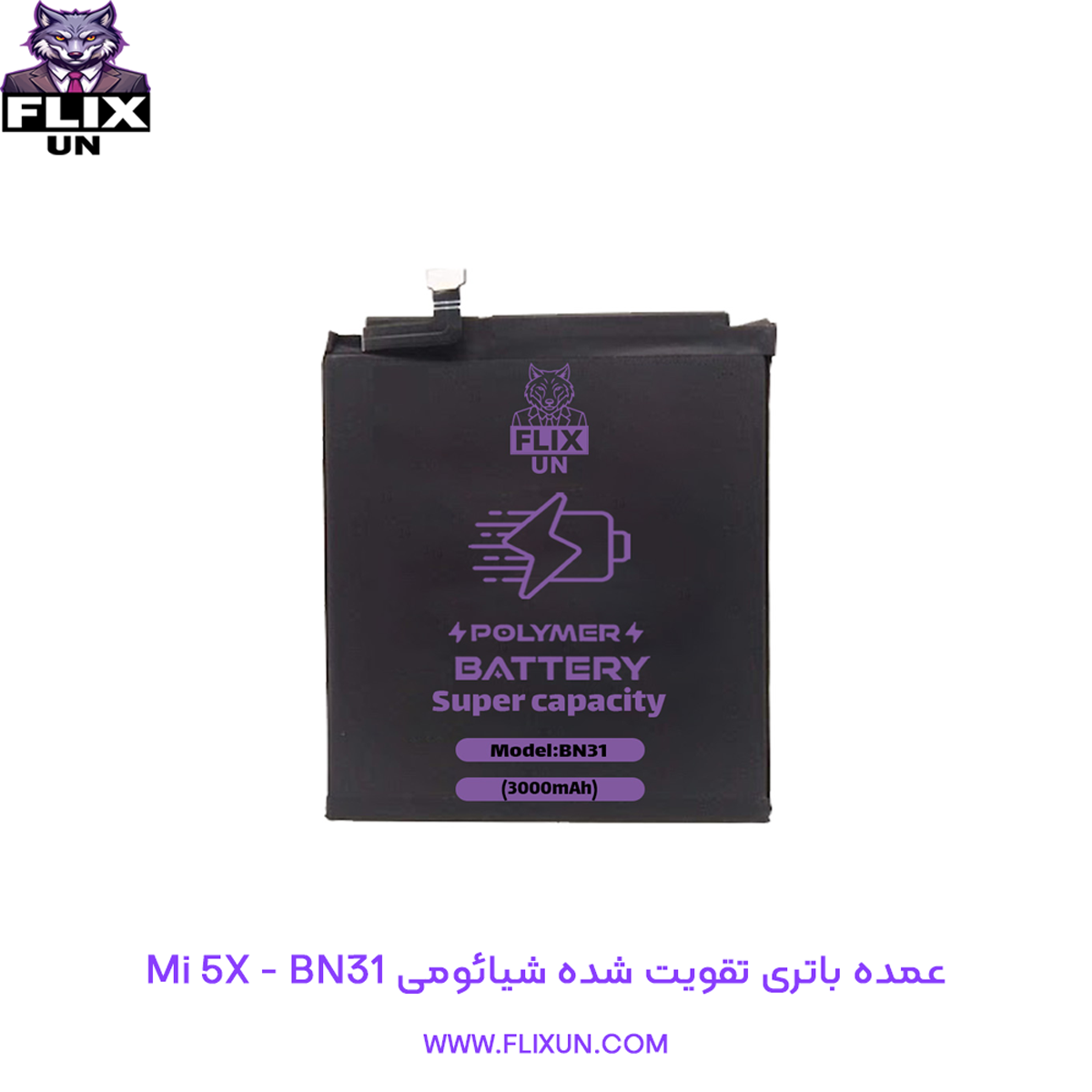 عمده باتری تقویت شده گوشی شیائومی Xiaomi Mi 5X مدل BN31