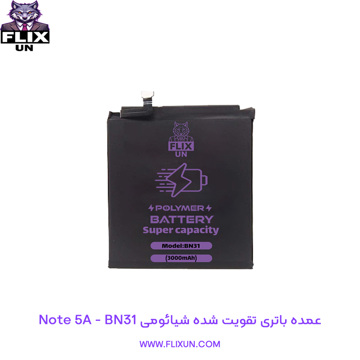 عمده باتری تقویت شده گوشی شیائومی Xiaomi Redmi Note 5A مدل BN31