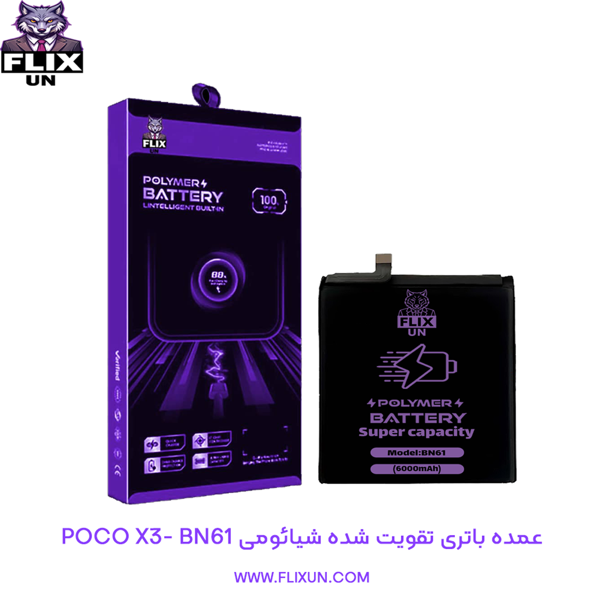 عمده باتری تقویت شده گوشی شیائومی Xiaomi Poco X3 مدل BN61