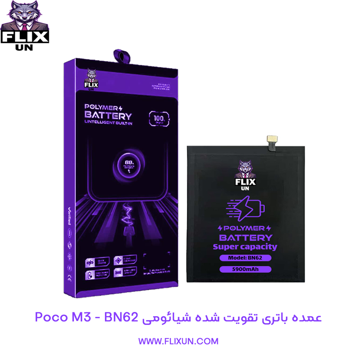 عمده باتری تقویت شده گوشی شیائومی Xiaomi Poco M3 مدل BN62