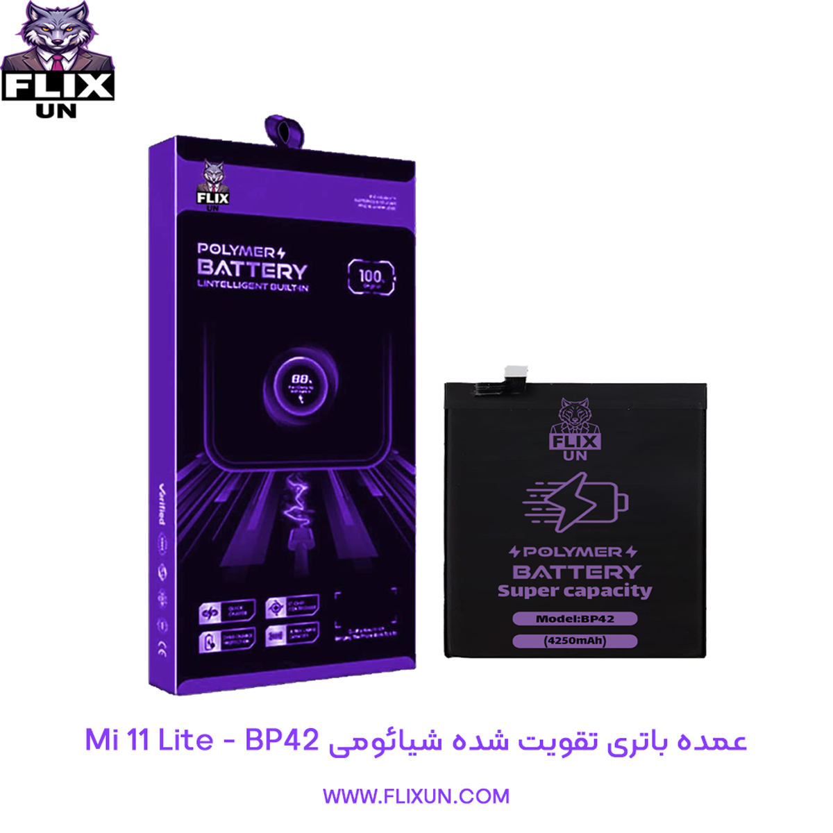 عمده باتری تقویت شده گوشی شیائومی Xiaomi Mi 11 Lite مدل BP42