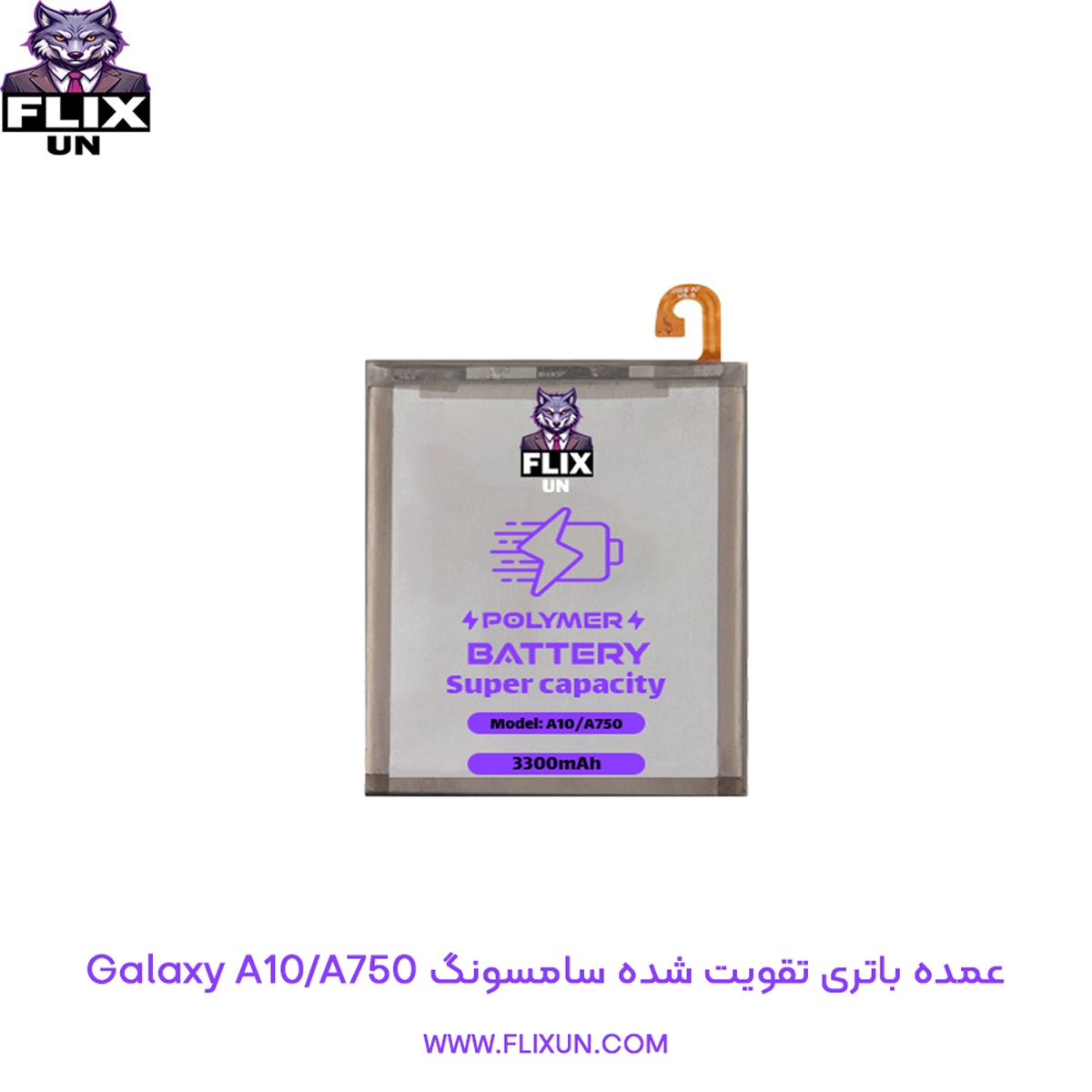 عمده باتری تقویت شده گوشی سامسونگ Samsung Galaxy A10