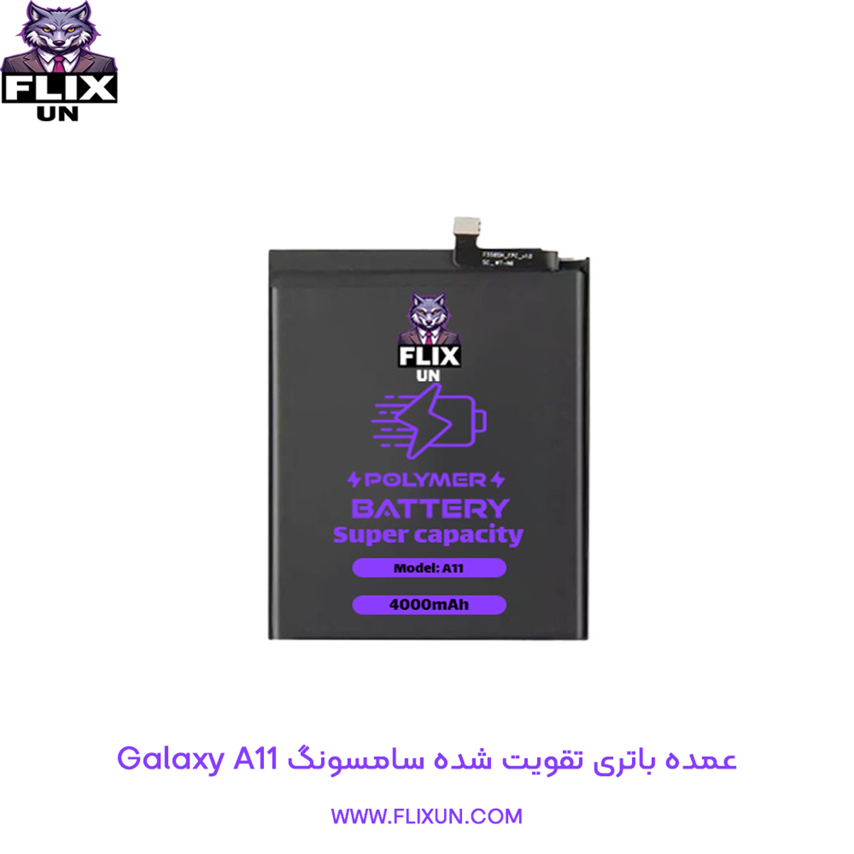 عمده باتری تقویت شده گوشی سامسونگ Samsung Galaxy A11