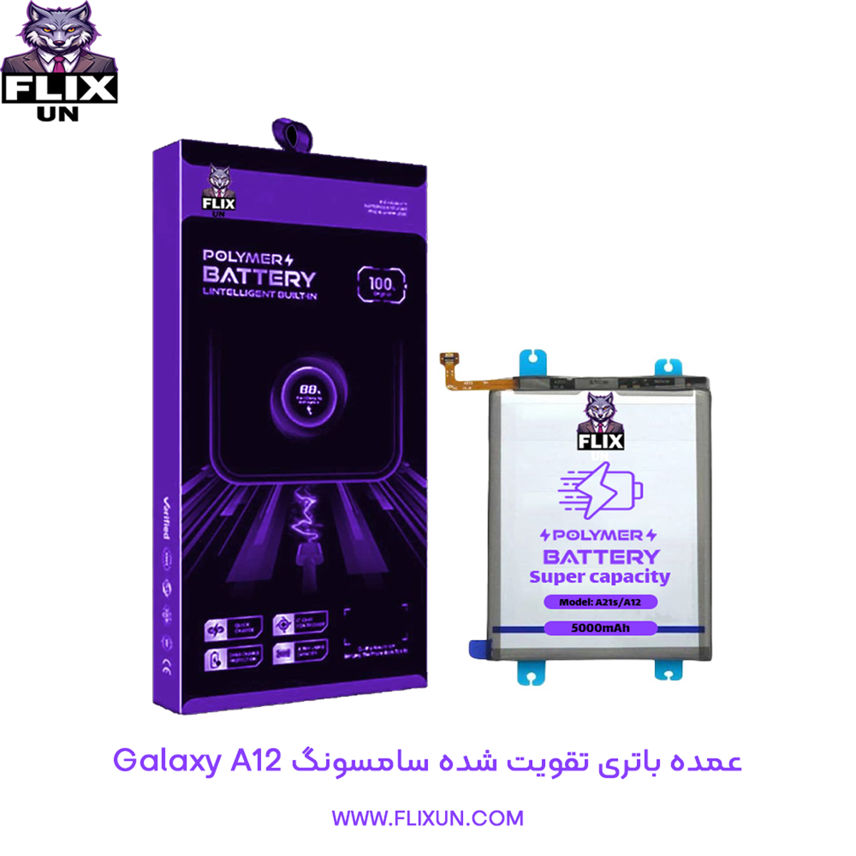 عمده باتری تقویت شده گوشی سامسونگ Samsung Galaxy A12