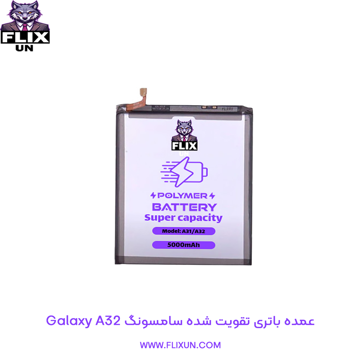 عمده باتری تقویت شده گوشی سامسونگ Samsung Galaxy A32