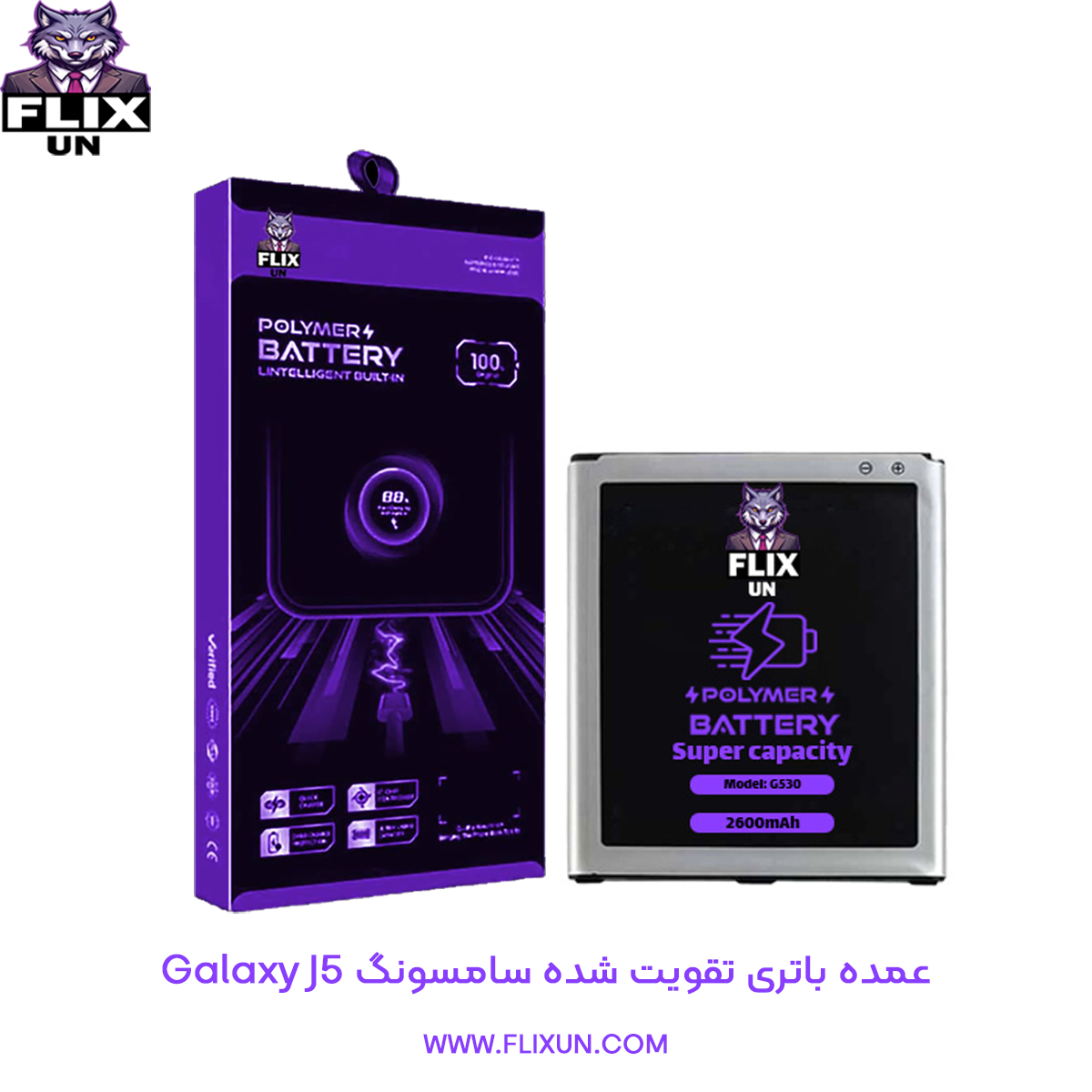 عمده باتری تقویت شده گوشی سامسونگ Samsung Galaxy J5 مدل G530