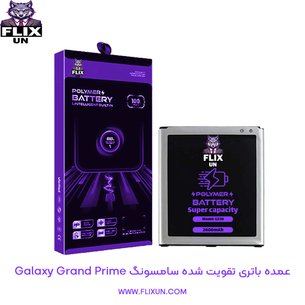 عمده باتری تقویت شده گوشی سامسونگ Samsung Galaxy Grand Prime مدل G530