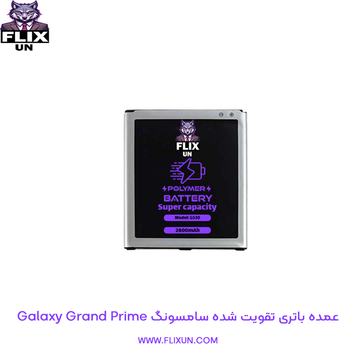 عمده باتری تقویت شده گوشی سامسونگ Samsung Galaxy Grand Prime مدل G530