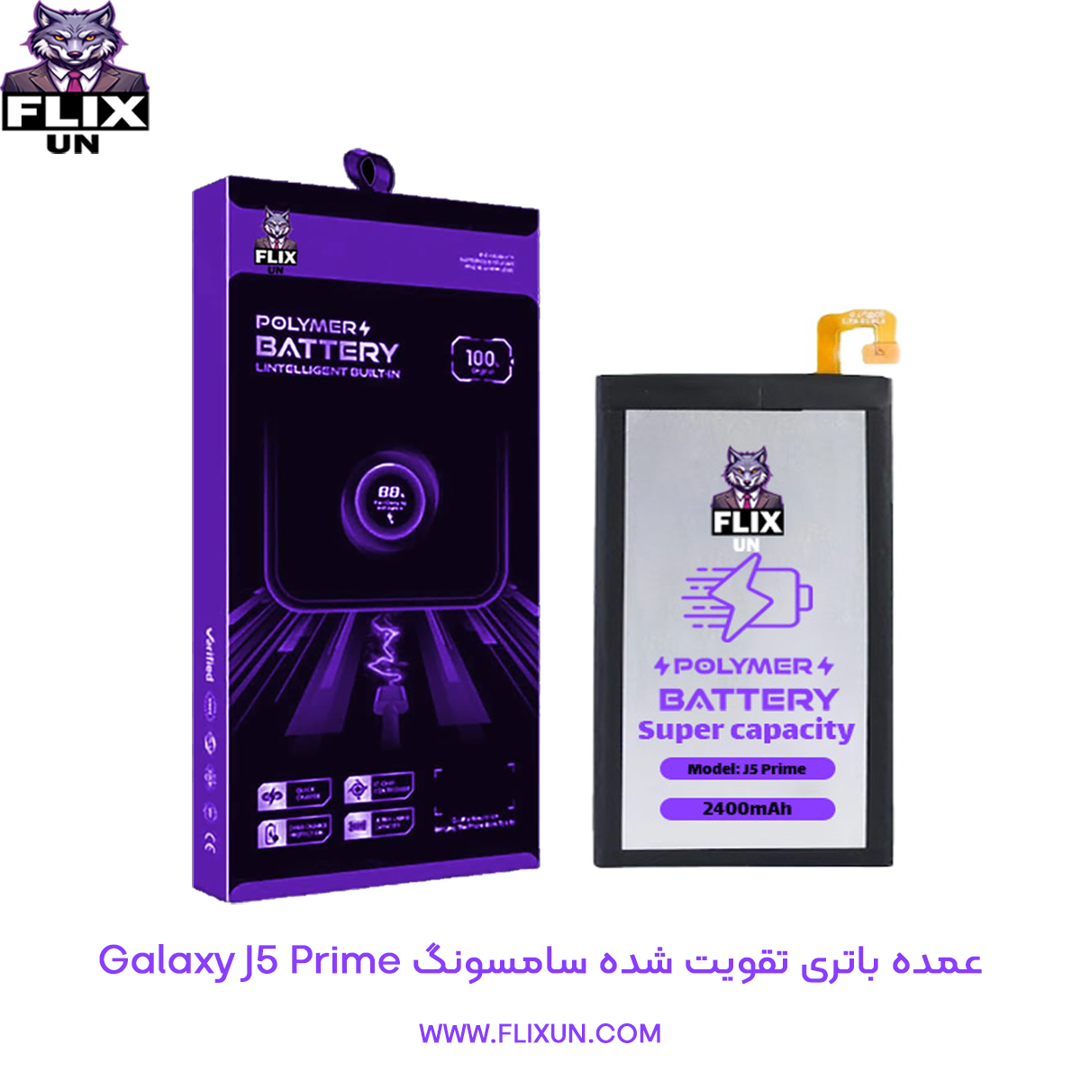 عمده باتری تقویت شده گوشی سامسونگ Samsung Galaxy J5 Prime