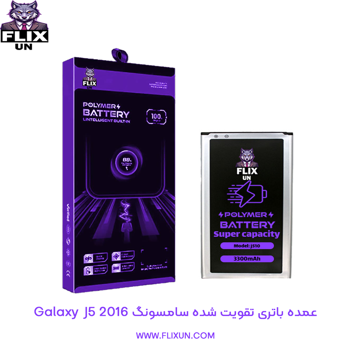 عمده باتری تقویت شده گوشی سامسونگ Samsung Galaxy J5 2016 مدل J510