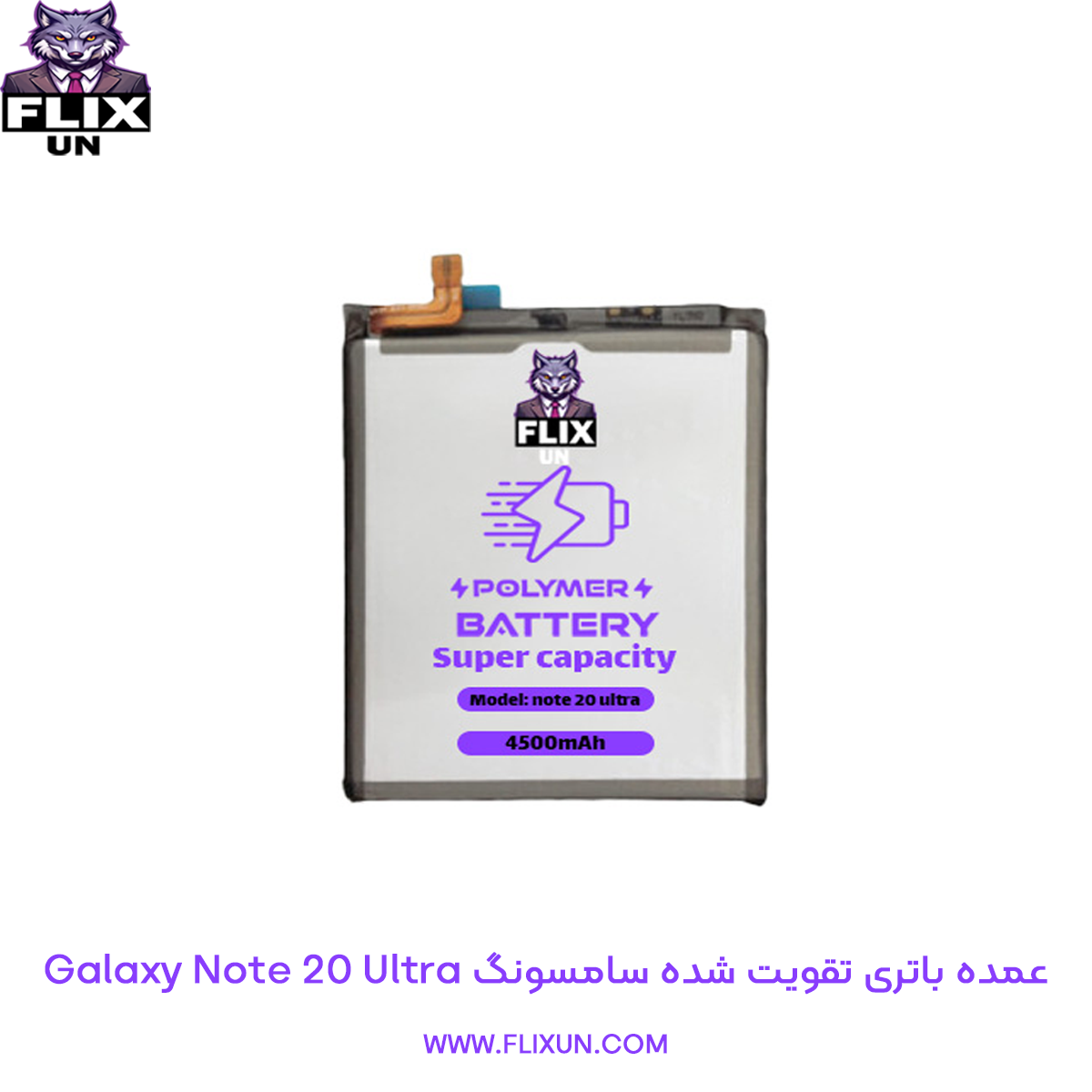 عمده باتری تقویت شده گوشی سامسونگ Samsung Galaxy Note 20 Ultra