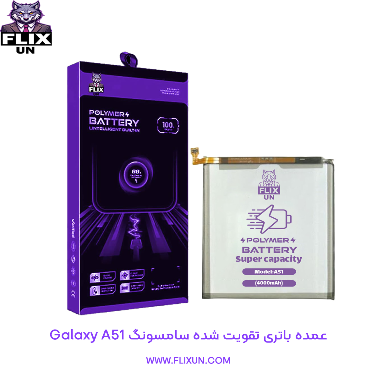 عمده باتری تقویت شده گوشی سامسونگ Samsung Galaxy A51