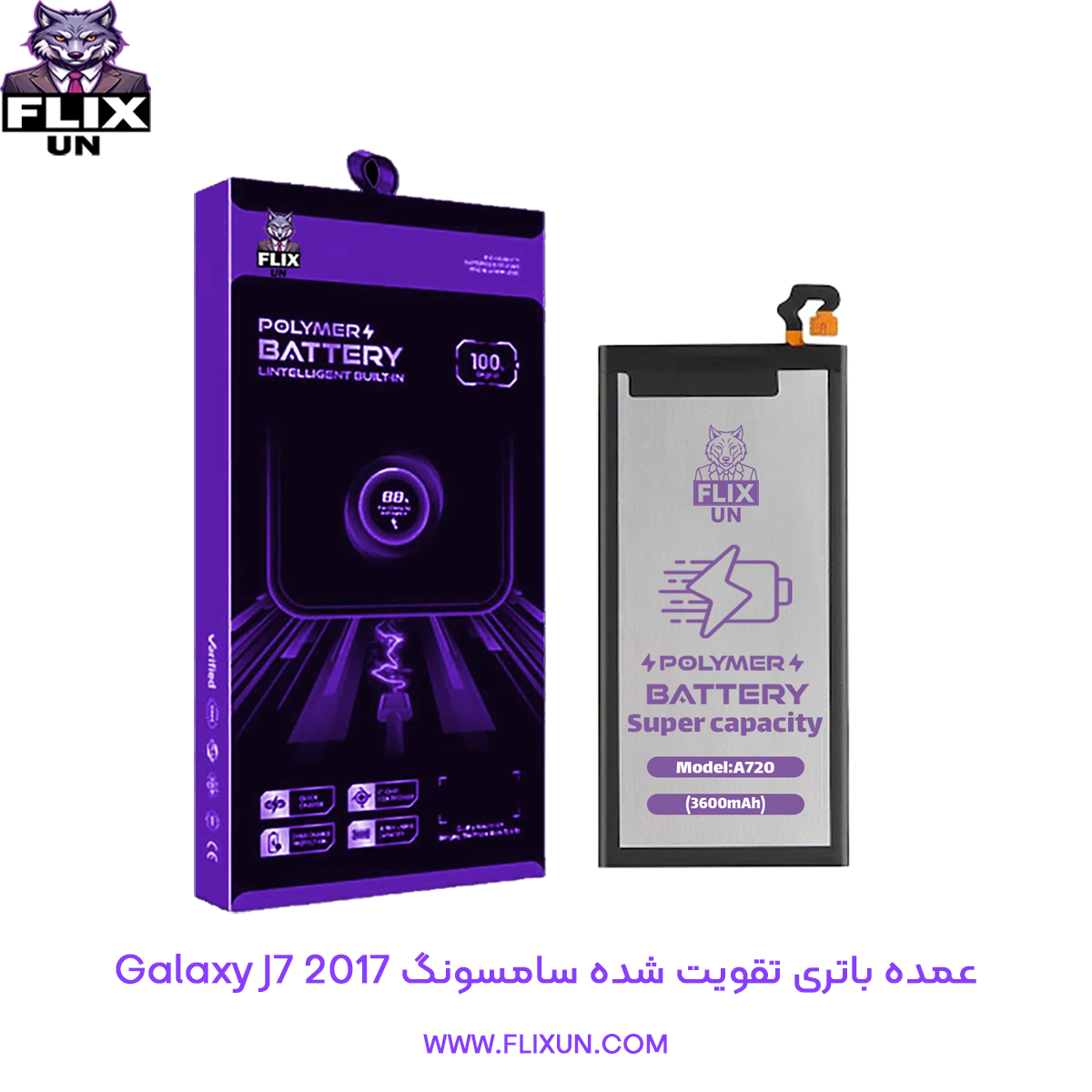 عمده باتری تقویت شده گوشی سامسونگ Samsung Galaxy J7 2017 مدل A720