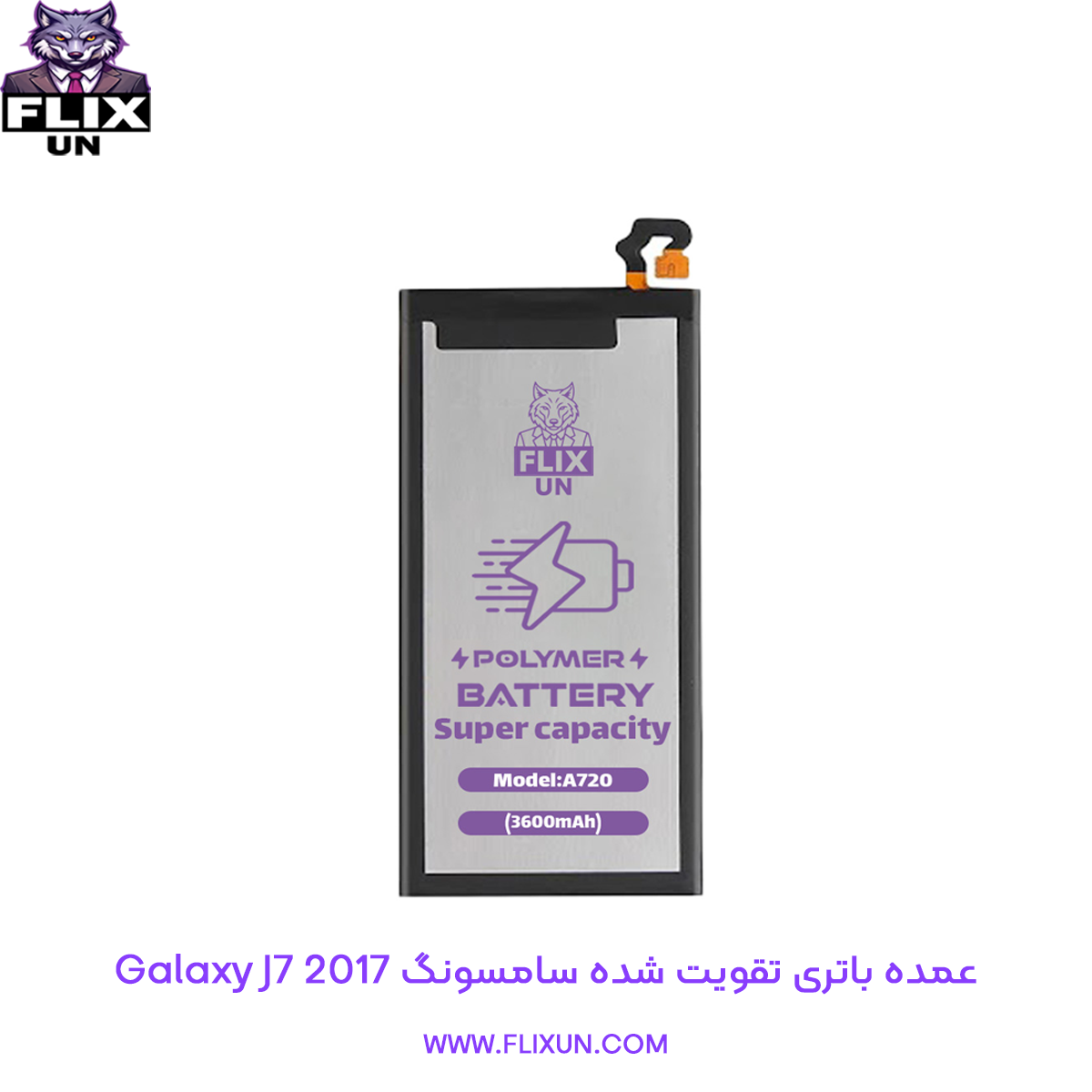 عمده باتری تقویت شده گوشی سامسونگ Samsung Galaxy J7 2017 مدل A720