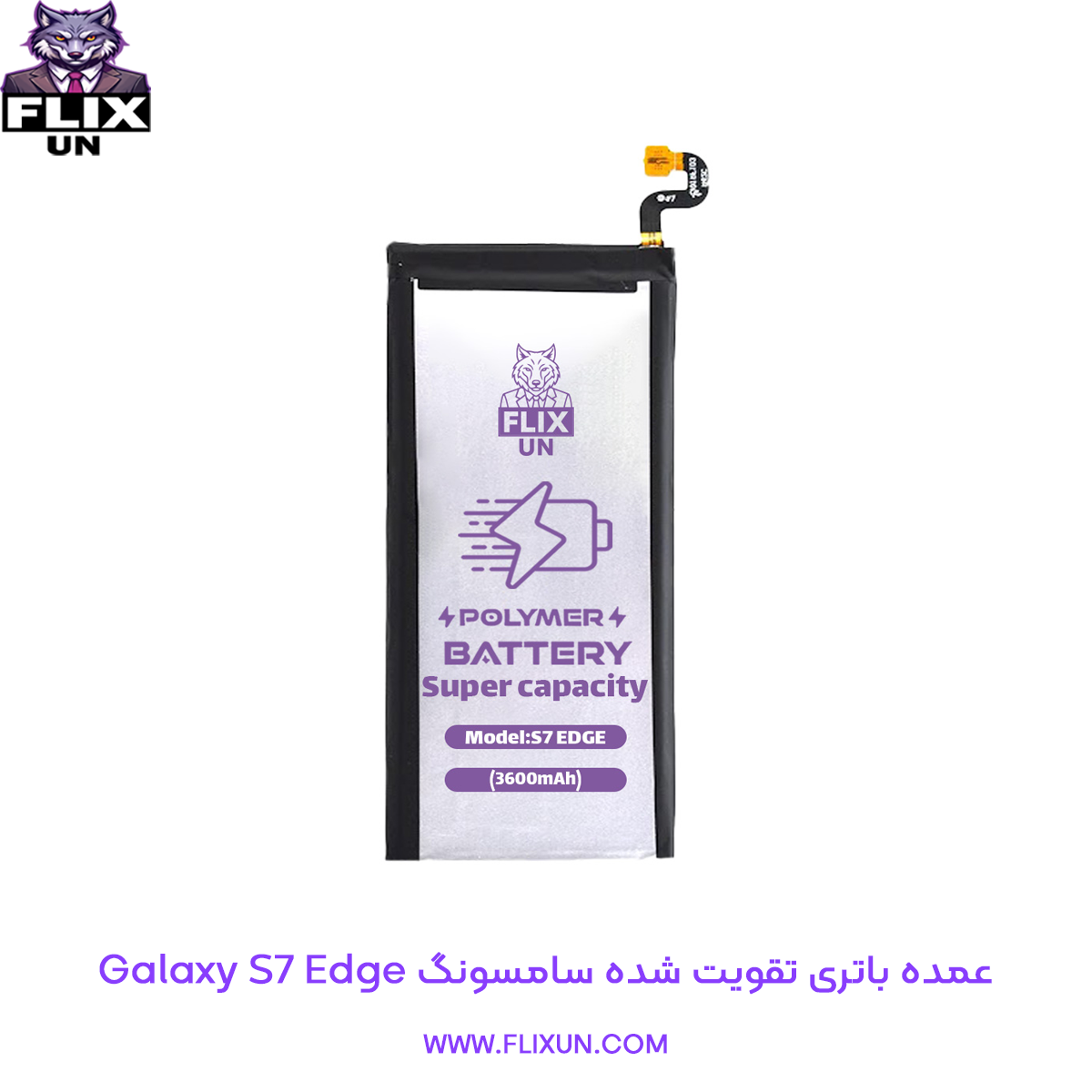 عمده باتری تقویت شده گوشی سامسونگ Samsung Galaxy S7 Edge
