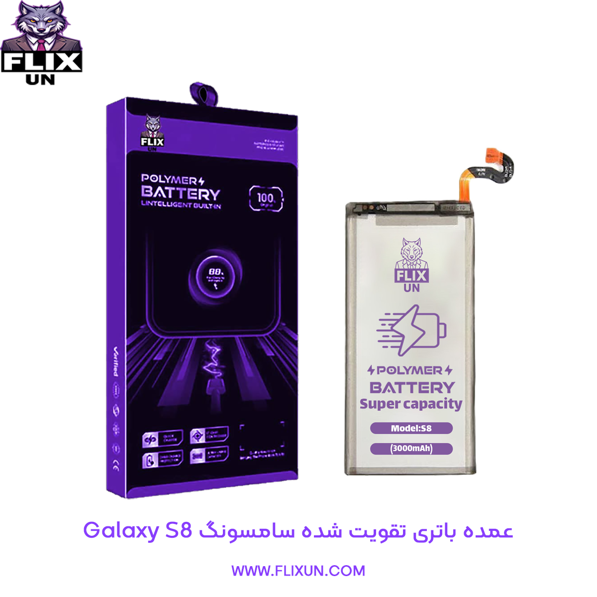 عمده باتری تقویت شده گوشی سامسونگ Samsung Galaxy S8