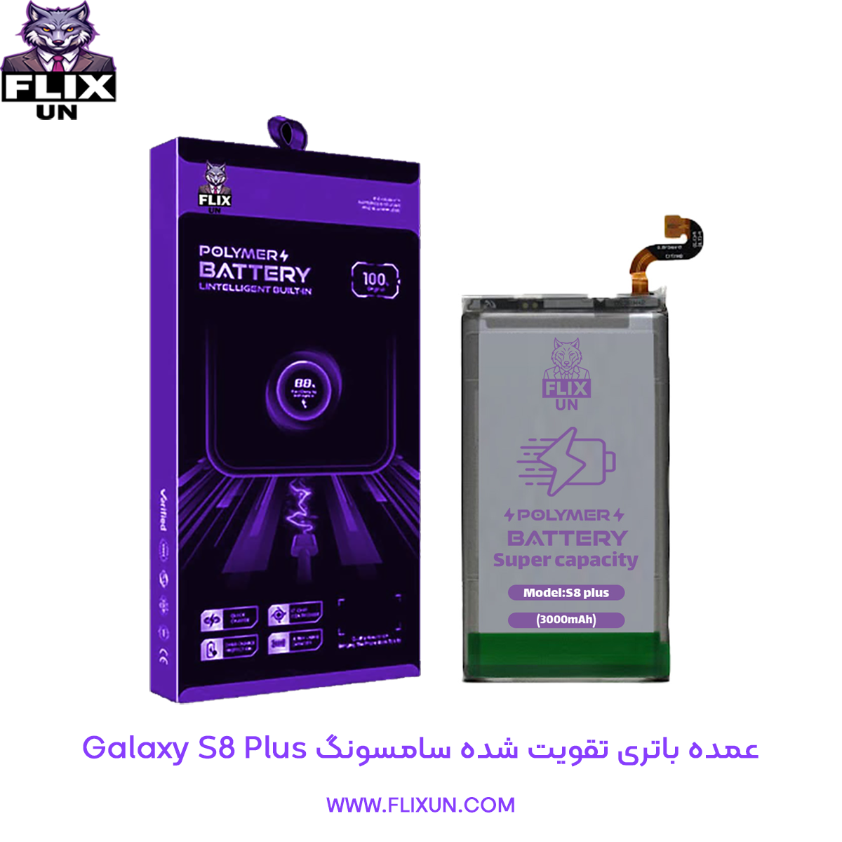 عمده باتری تقویت شده گوشی سامسونگ Samsung Galaxy S8 Plus