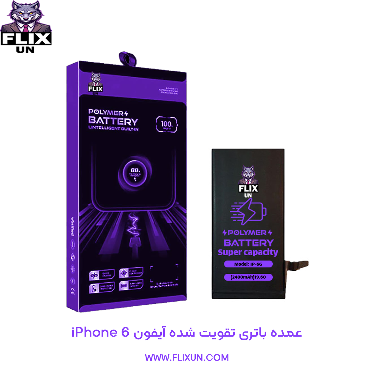 عمده باتری تقویت شده گوشی آیفون iPhone 6