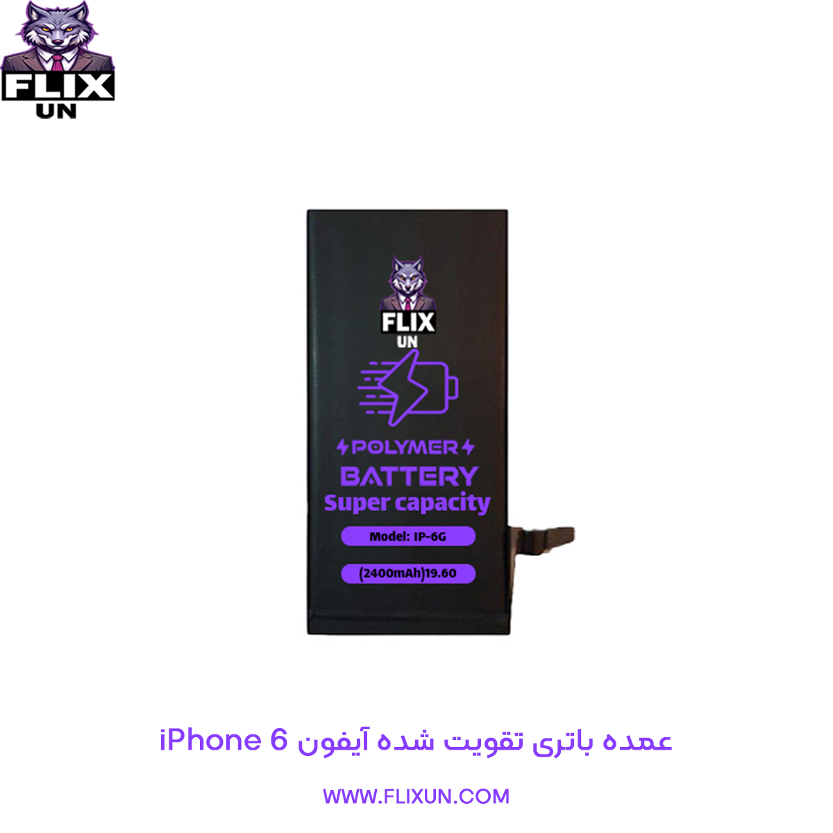 عمده باتری تقویت شده گوشی آیفون iPhone 6