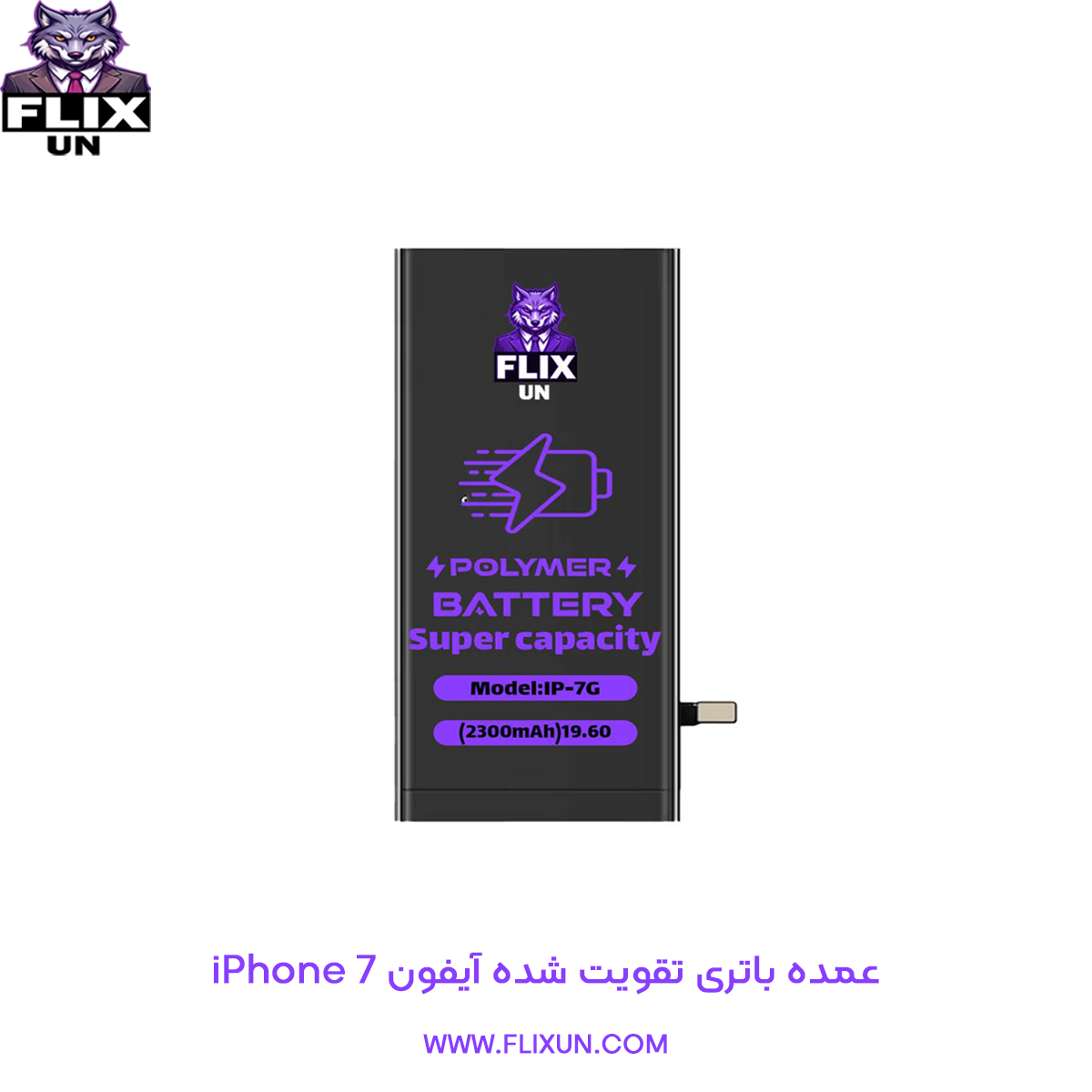 عمده باتری تقویت شده گوشی آیفون iPhone 7