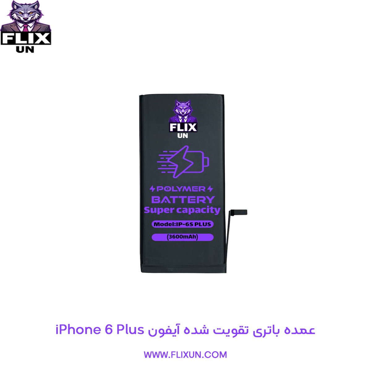 عمده باتری تقویت شده گوشی آیفون iPhone 6 Plus