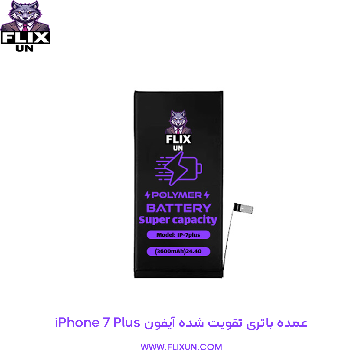عمده باتری تقویت شده گوشی آیفون iPhone 7 Plus