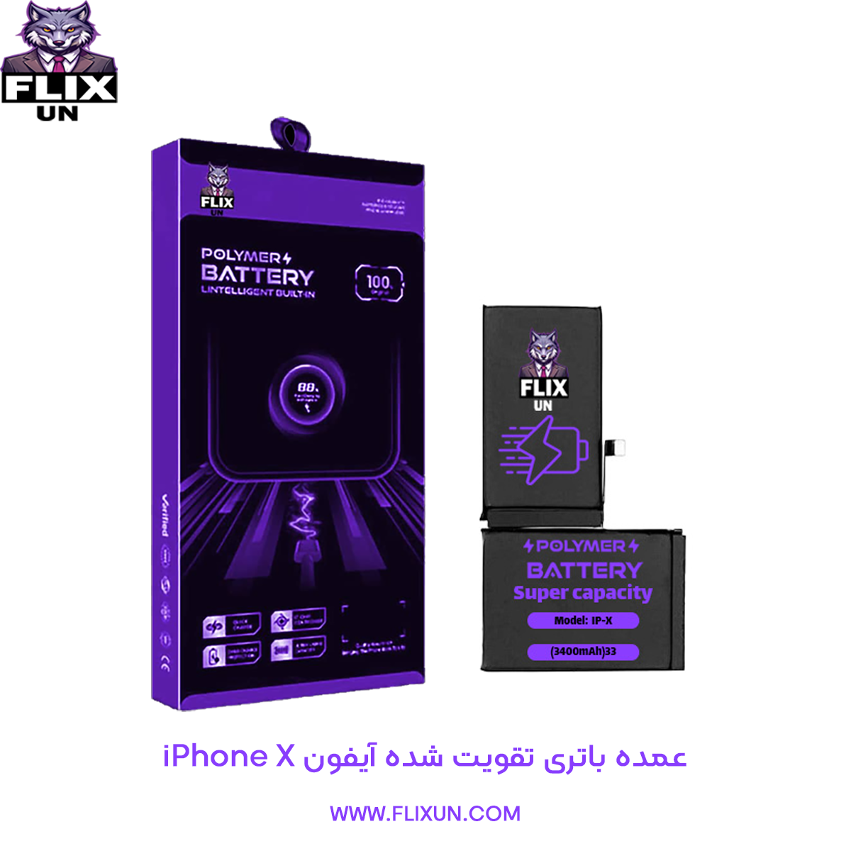 عمده باتری تقویت شده گوشی آیفون iPhone X