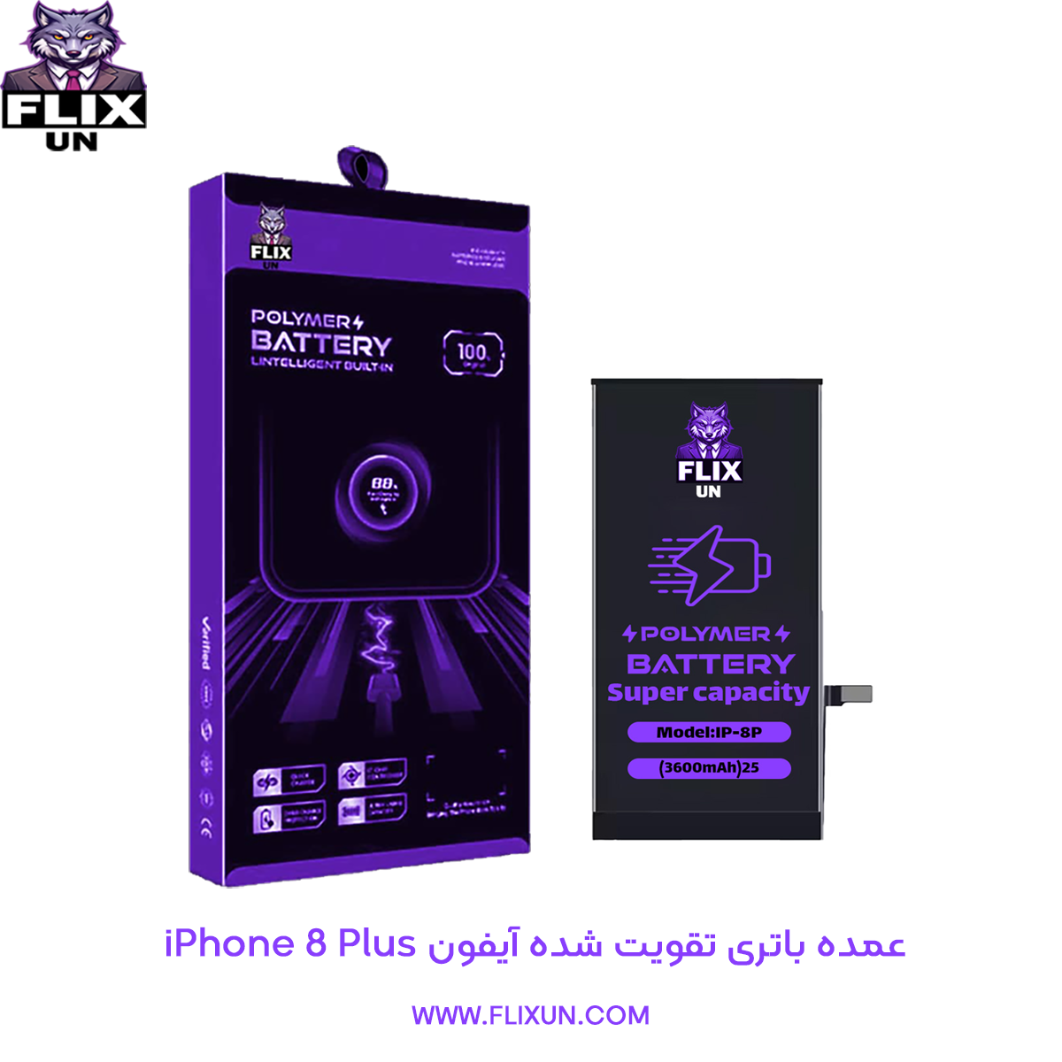 عمده باتری تقویت شده گوشی آیفون iPhone 8 Plus