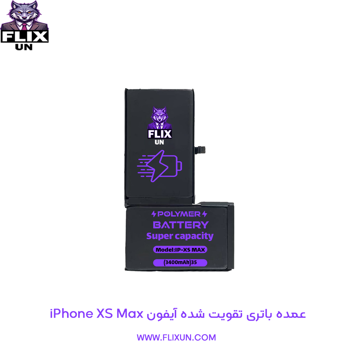 عمده باتری تقویت شده گوشی آیفون iPhone XS Max