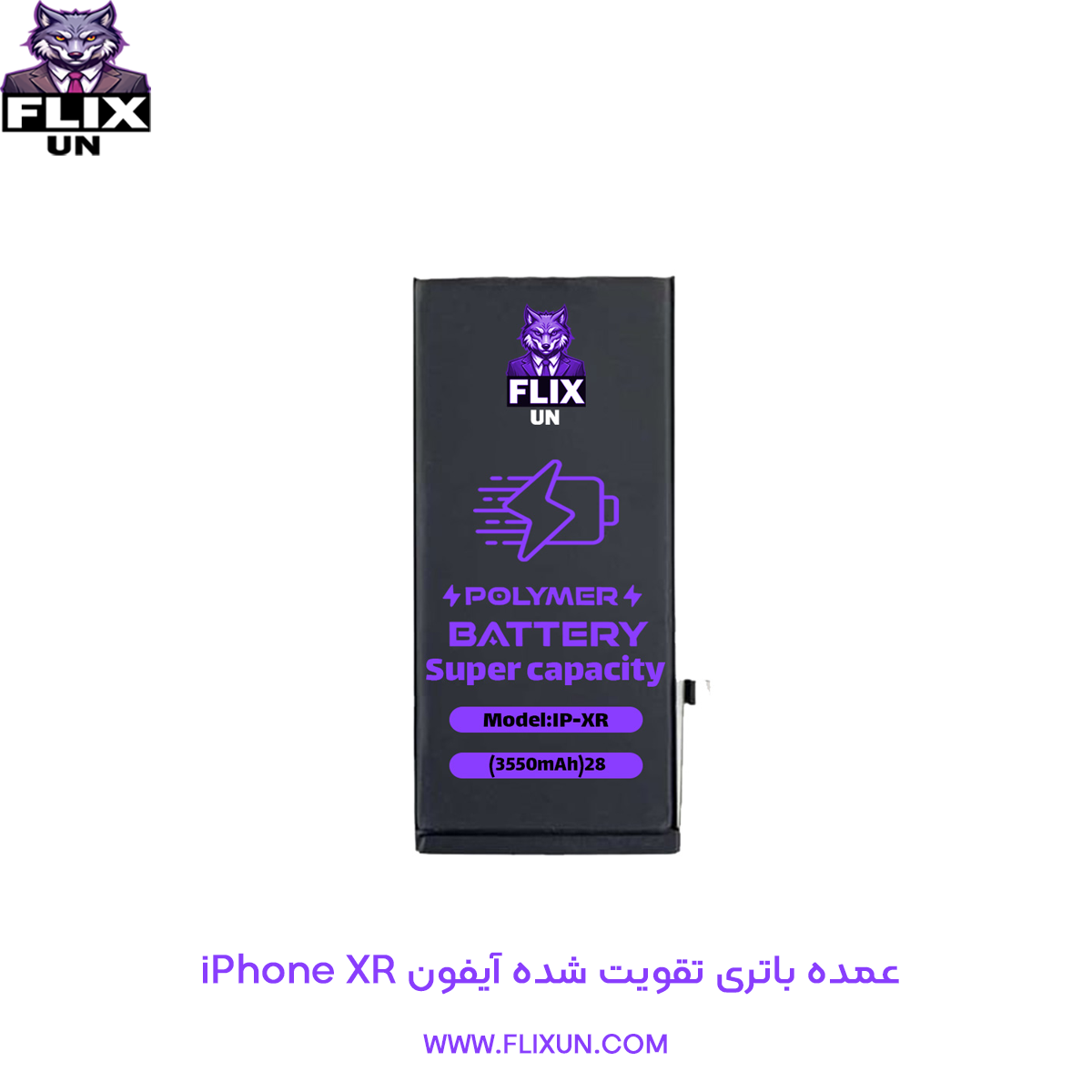 عمده باتری تقویت شده گوشی آیفون iPhone XR