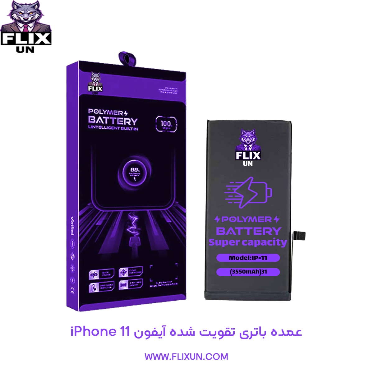 عمده باتری تقویت شده گوشی آیفون iPhone 11