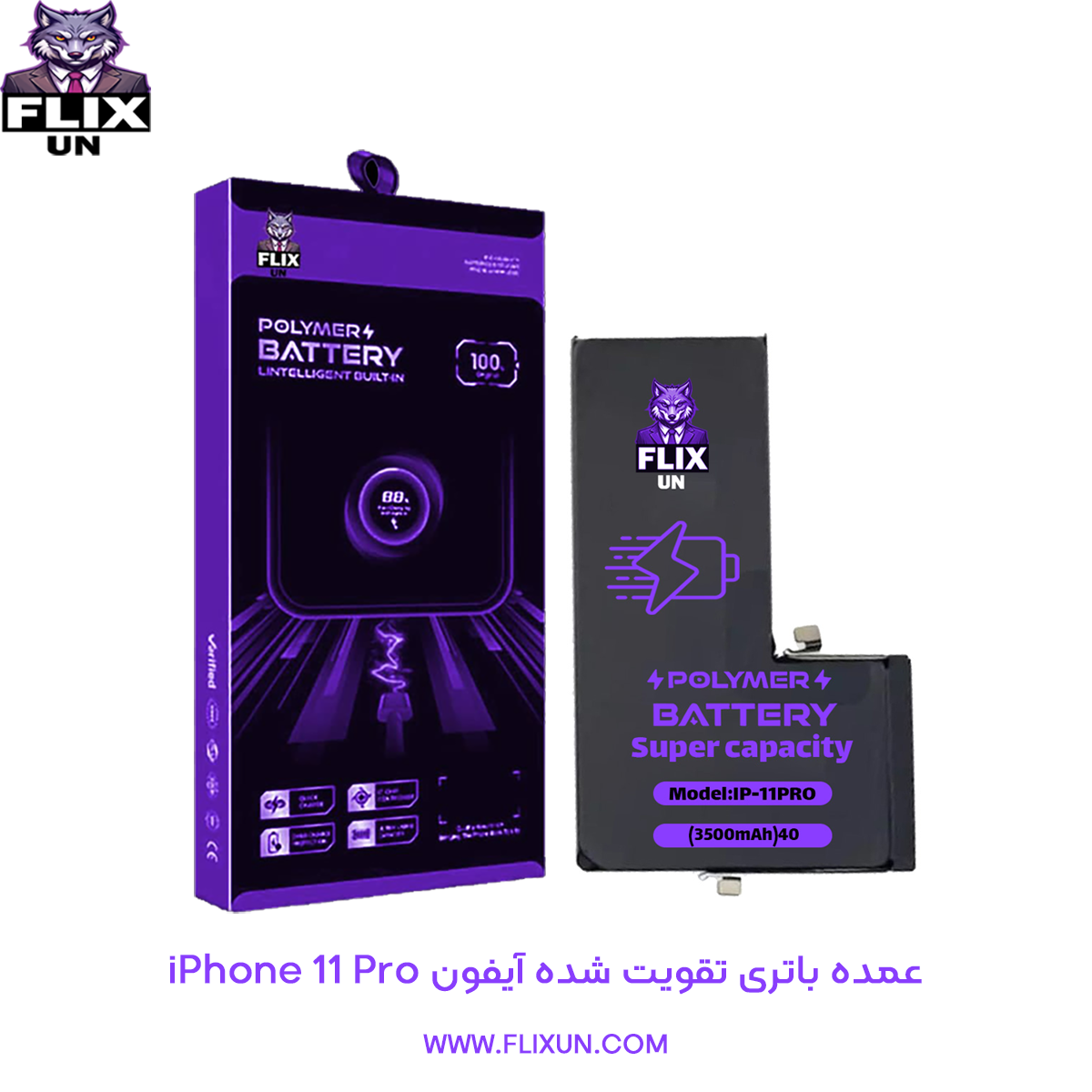عمده باتری تقویت شده گوشی آیفون iPhone 11 Pro